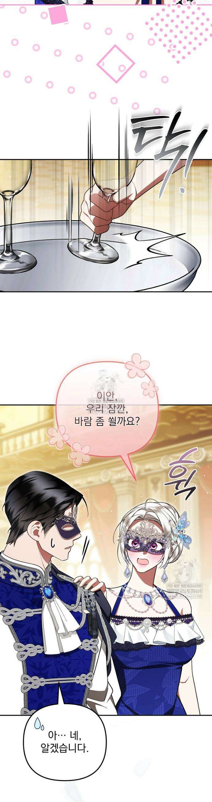 남편이 빙의한 주인공이다 32화 13