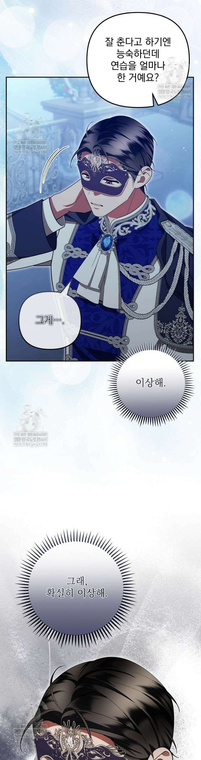 남편이 빙의한 주인공이다 32화 17