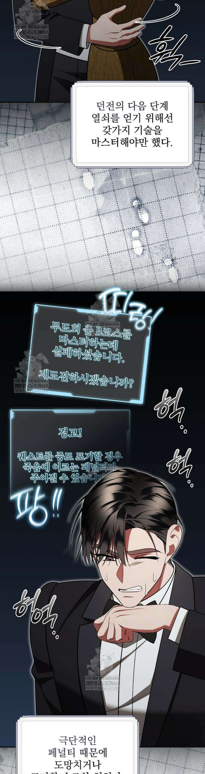 남편이 빙의한 주인공이다 32화 19