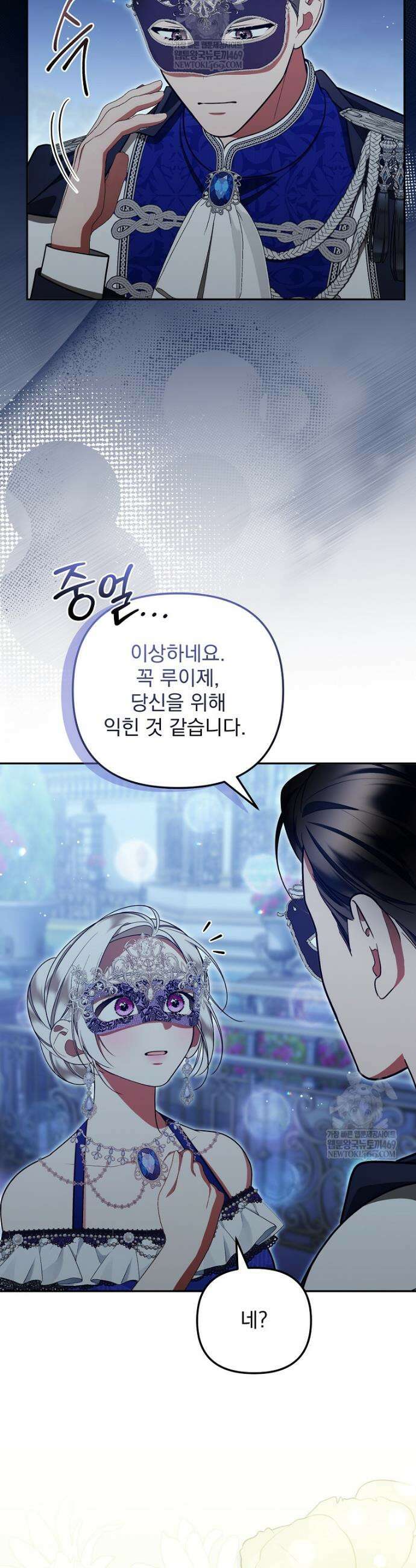 남편이 빙의한 주인공이다 32화 21