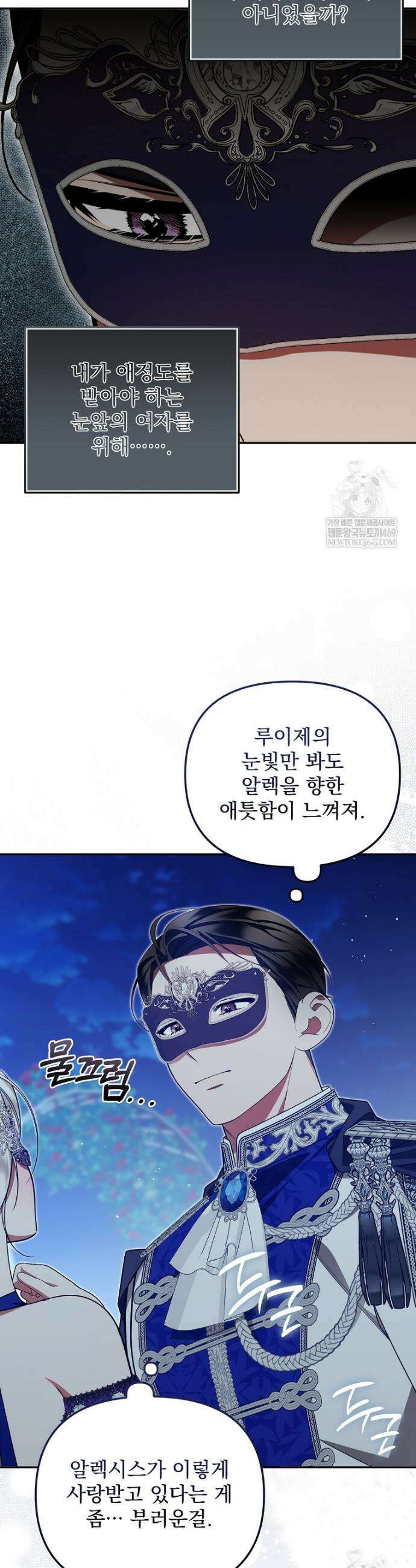 남편이 빙의한 주인공이다 32화 23