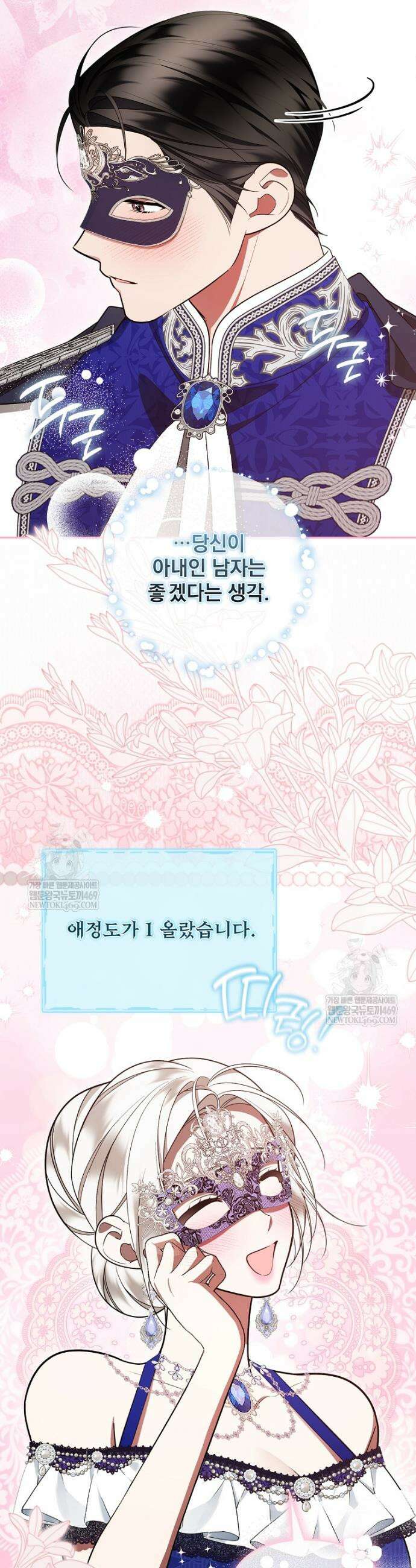 남편이 빙의한 주인공이다 32화 25