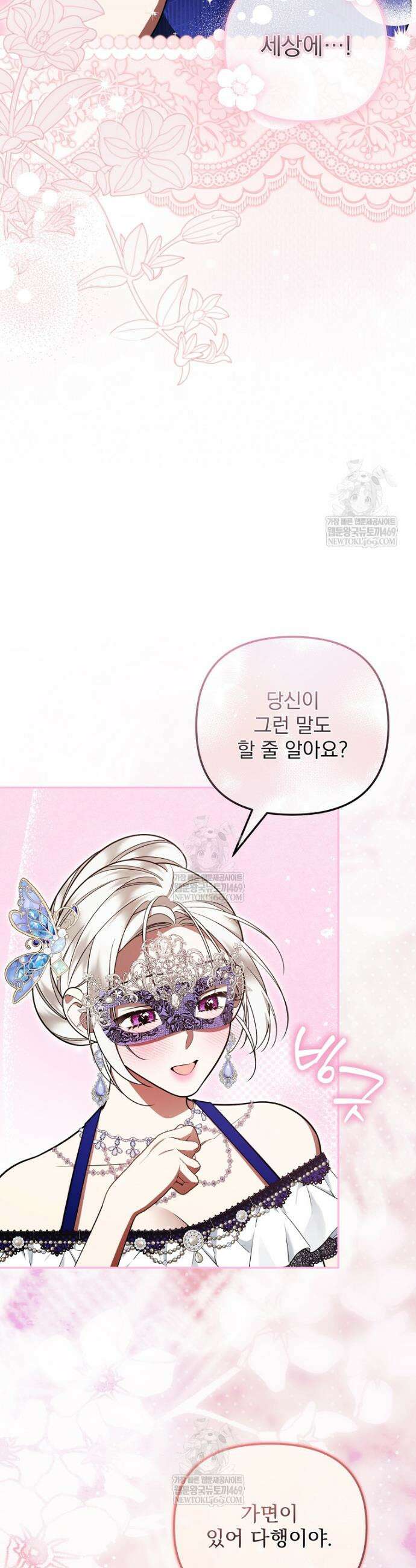 남편이 빙의한 주인공이다 32화 26