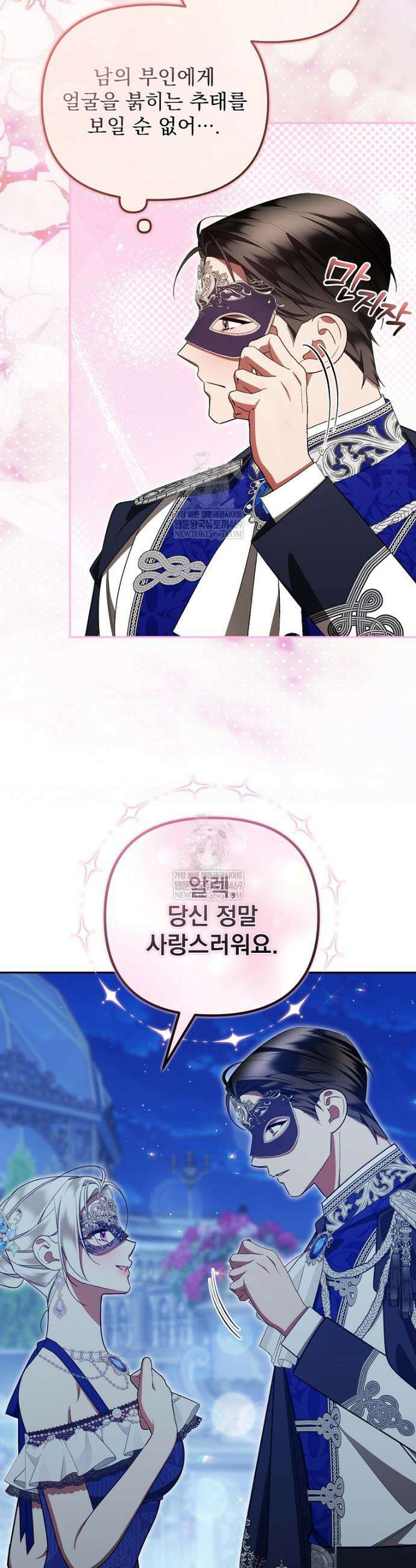 남편이 빙의한 주인공이다 32화 27