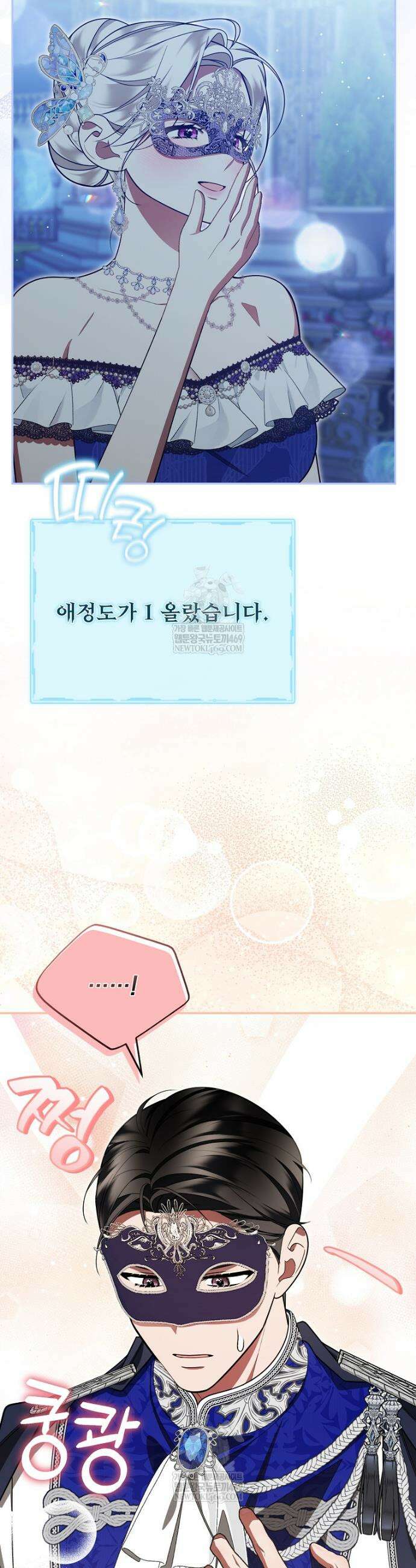남편이 빙의한 주인공이다 32화 30