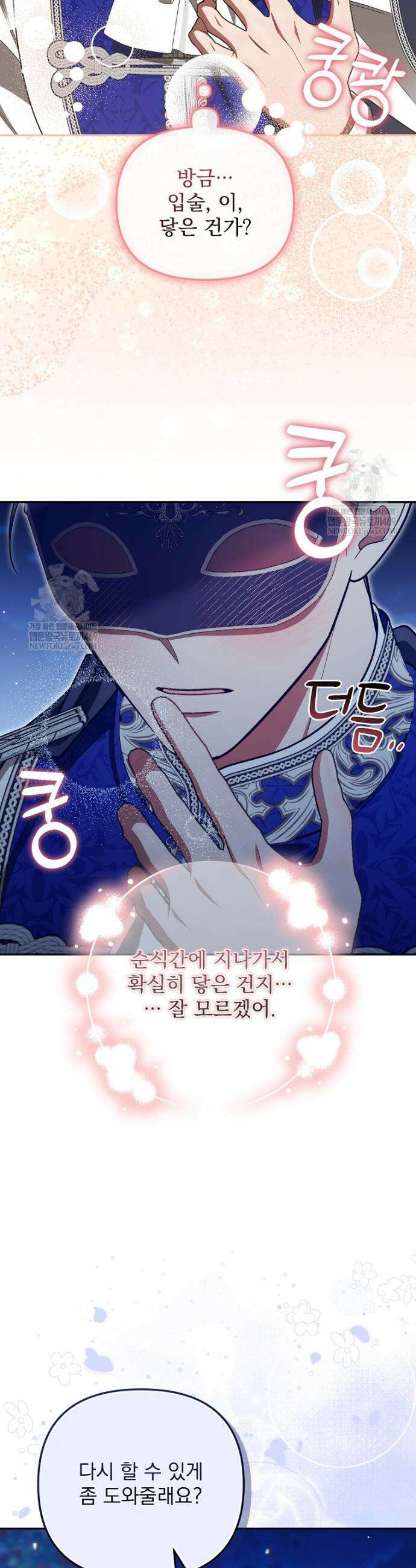 남편이 빙의한 주인공이다 32화 31