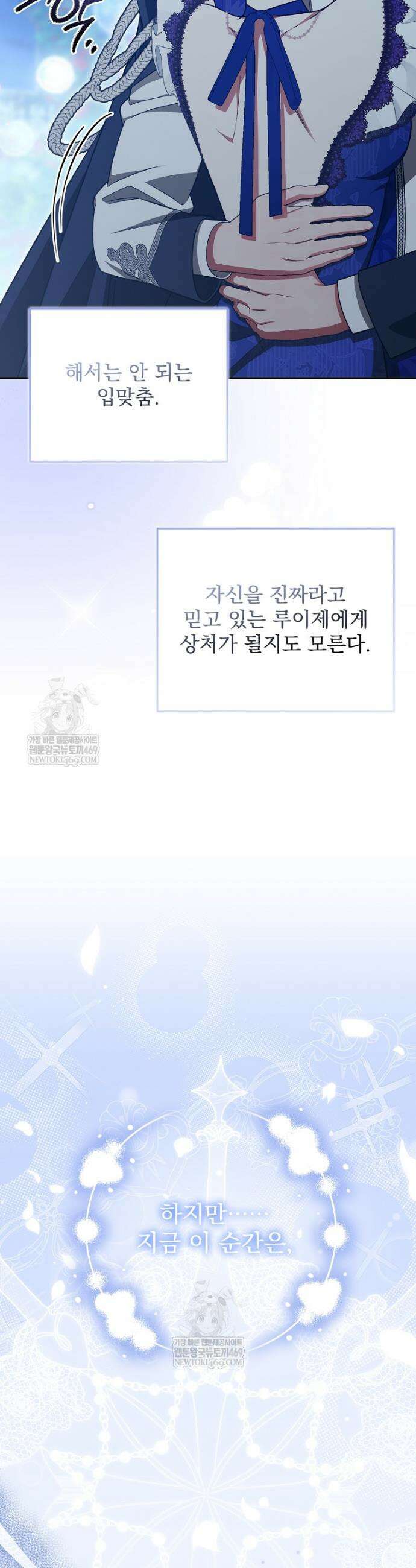 남편이 빙의한 주인공이다 32화 37