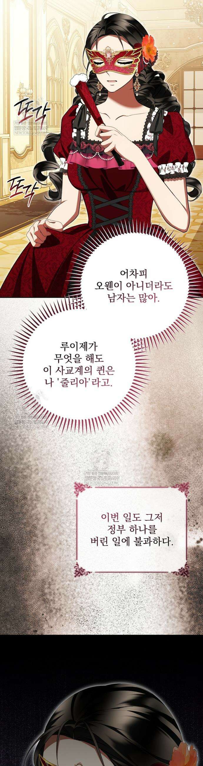 남편이 빙의한 주인공이다 32화 40