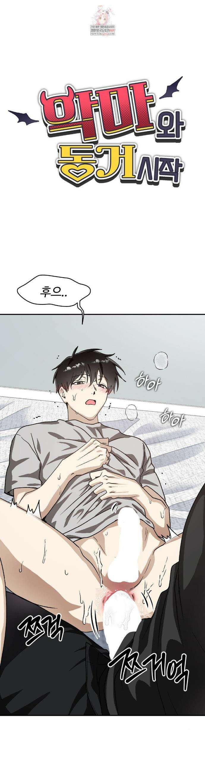 악마와 동거 시작 17화 1