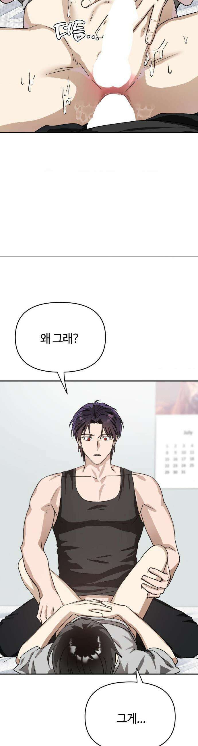 악마와 동거 시작 17화 3