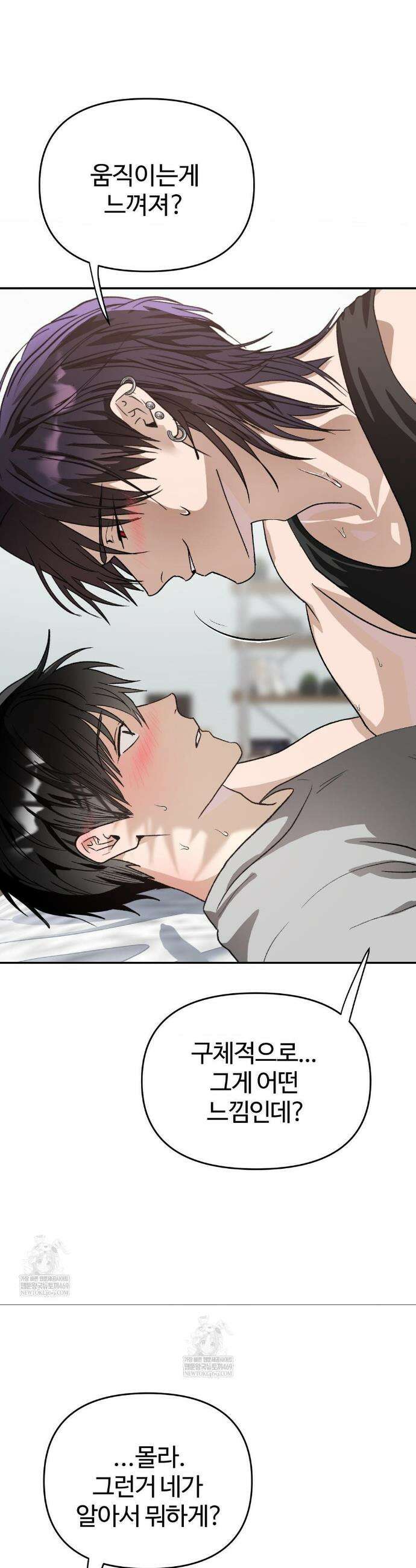 악마와 동거 시작 17화 5