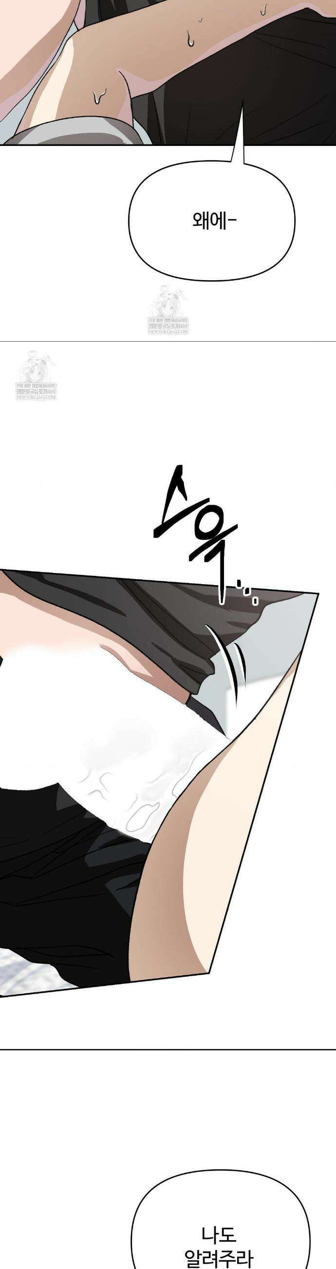 악마와 동거 시작 17화 7