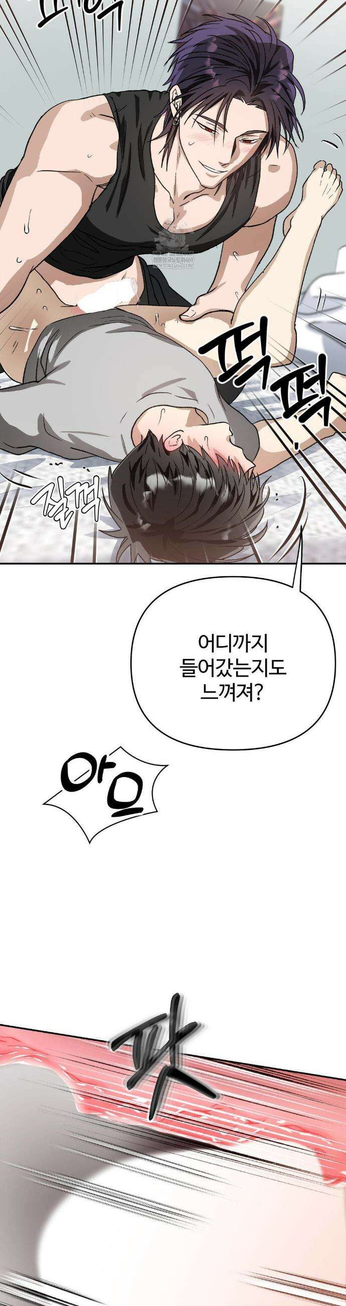 악마와 동거 시작 17화 10