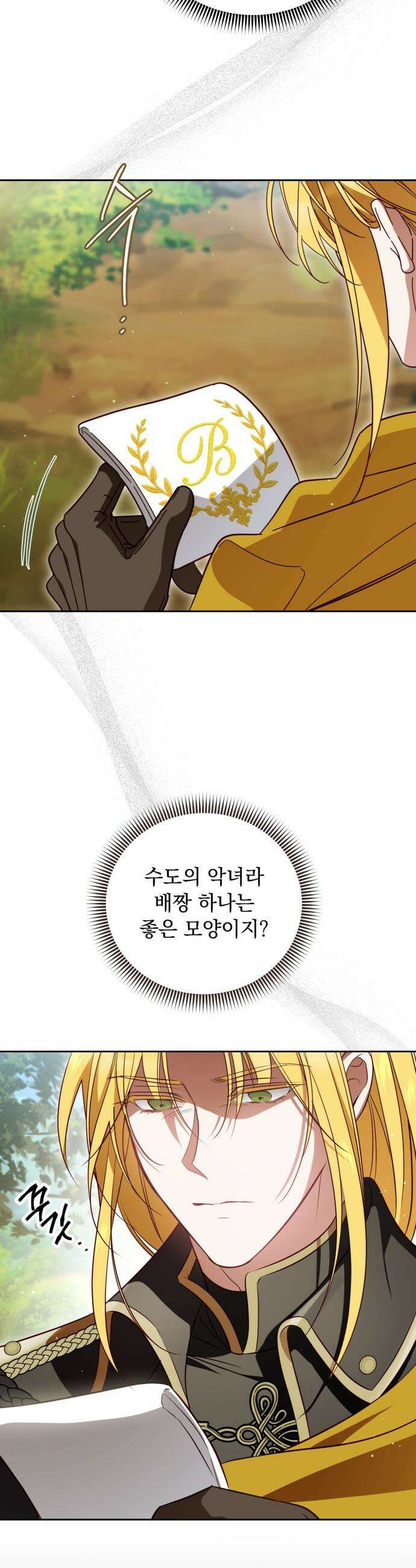 대공비가 체질입니다 - 29화 2