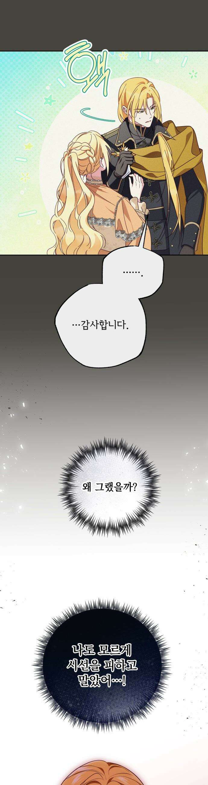 대공비가 체질입니다 - 29화 5