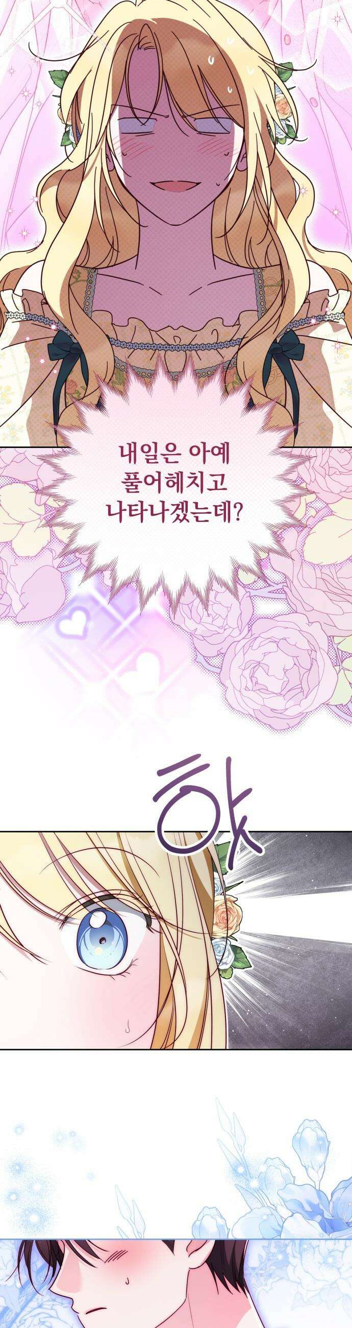 대공비가 체질입니다 - 29화 16
