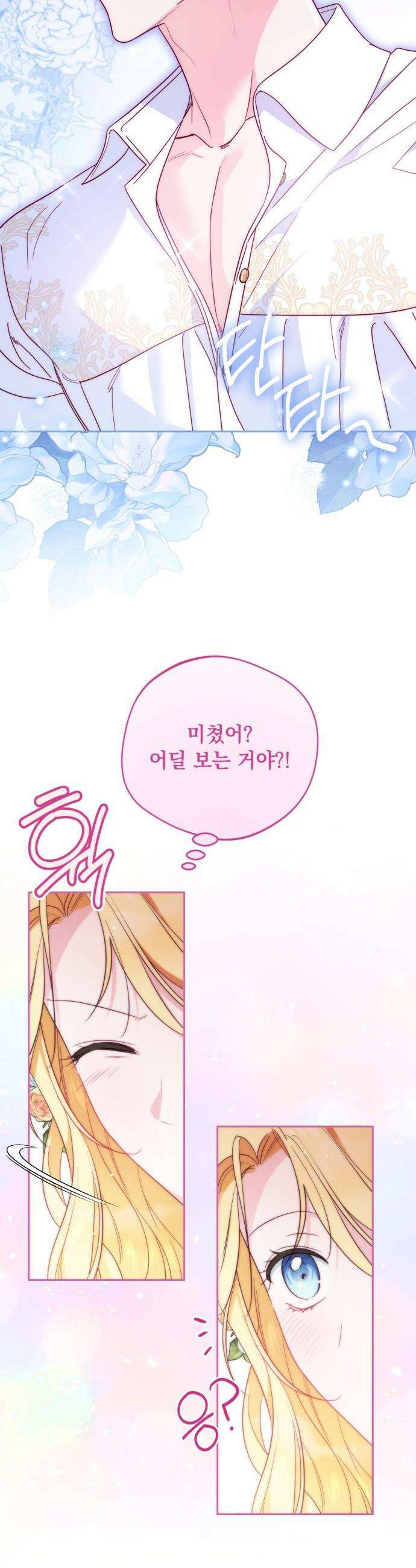 대공비가 체질입니다 - 29화 17