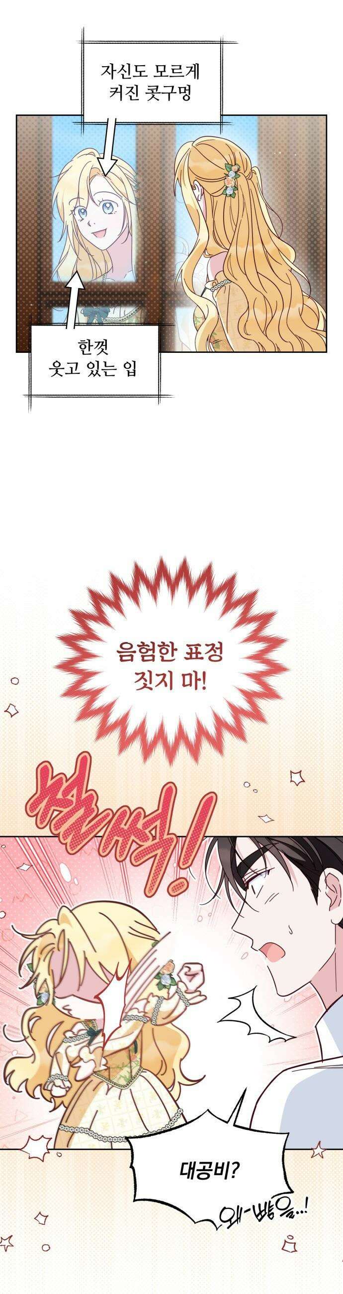 대공비가 체질입니다 - 29화 18