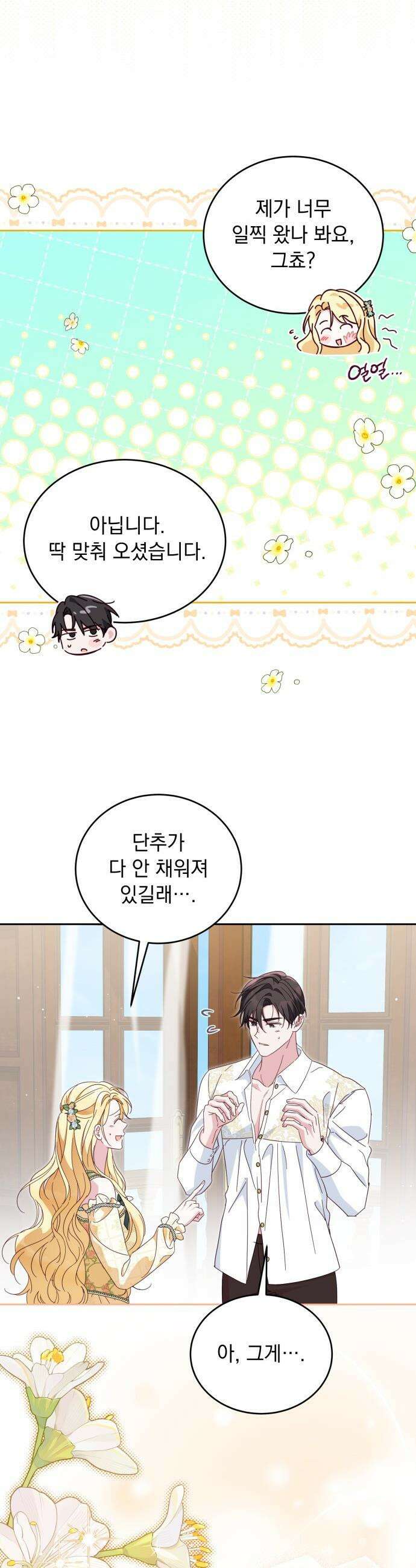 대공비가 체질입니다 - 29화 19