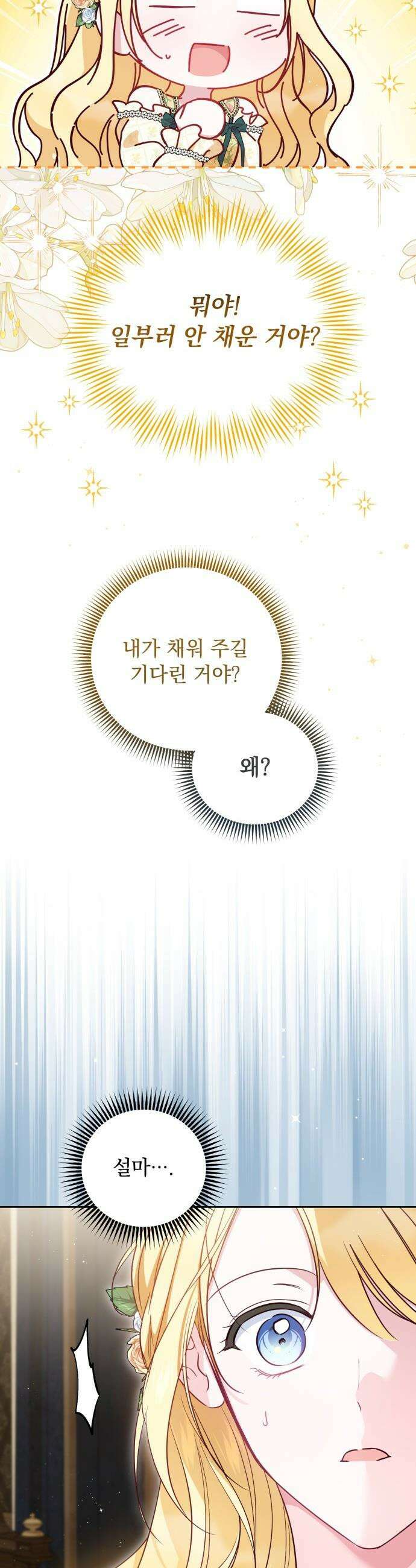 대공비가 체질입니다 - 29화 21