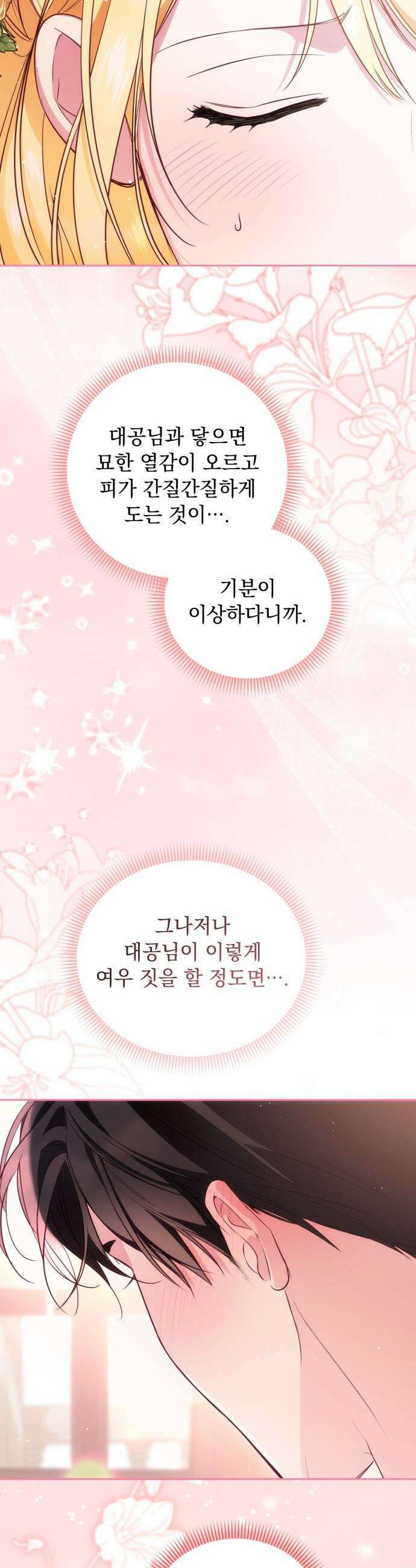 대공비가 체질입니다 - 29화 24