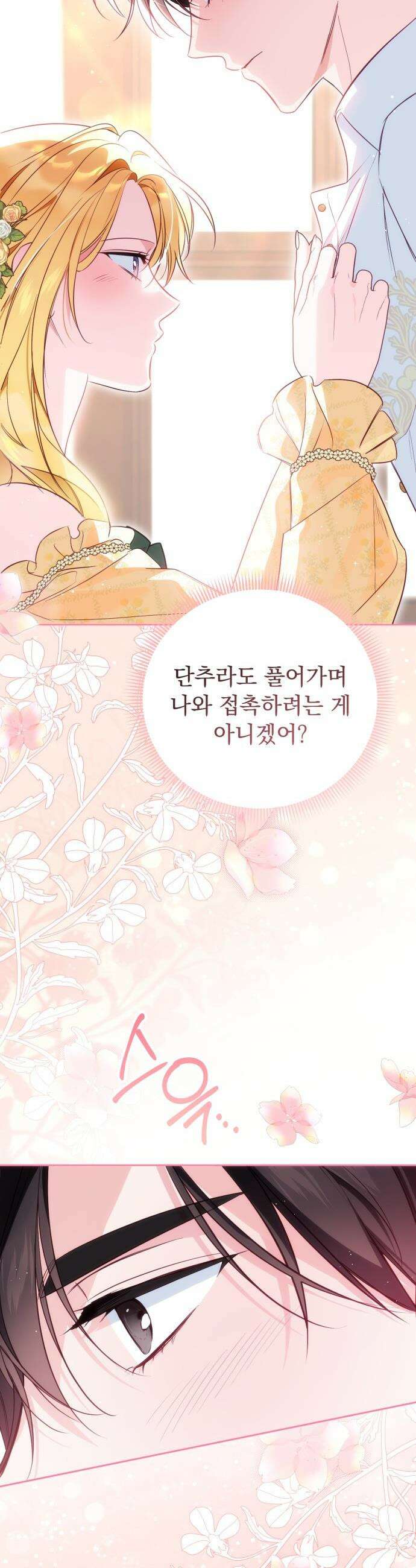 대공비가 체질입니다 - 29화 26
