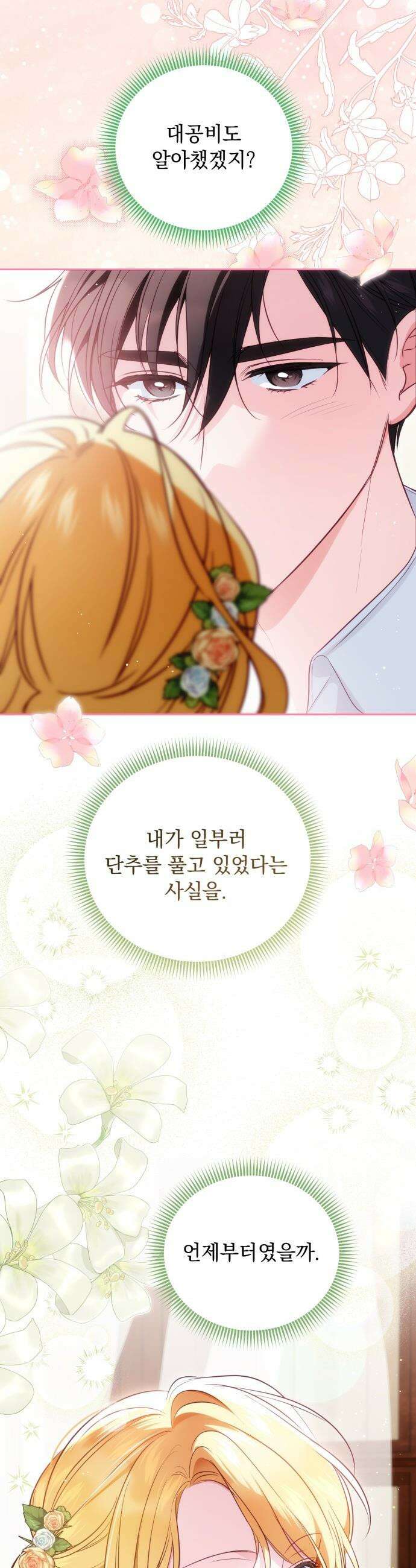 대공비가 체질입니다 - 29화 27