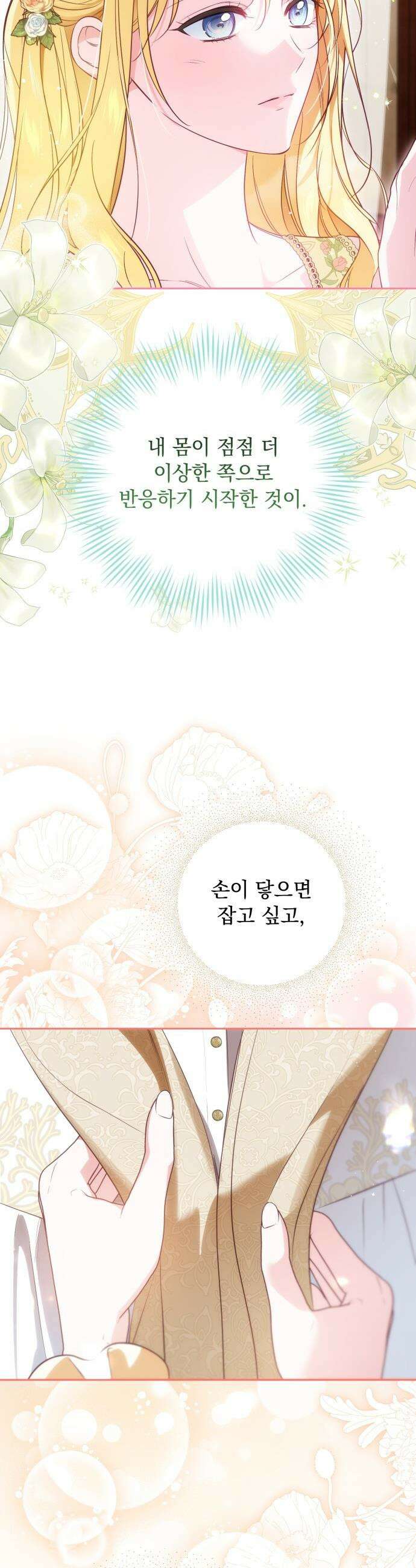 대공비가 체질입니다 - 29화 28