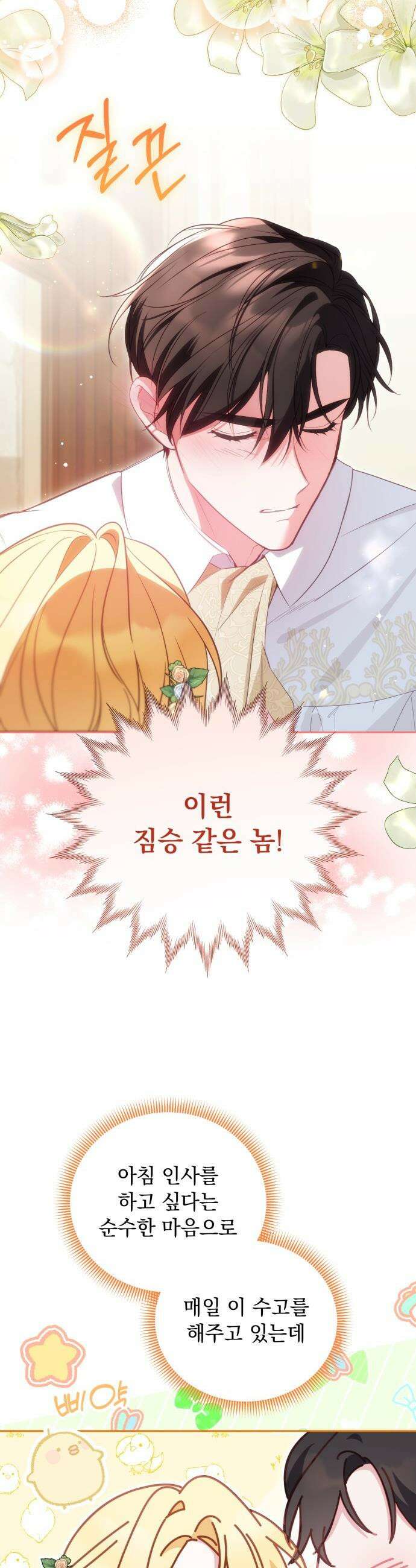 대공비가 체질입니다 - 29화 30