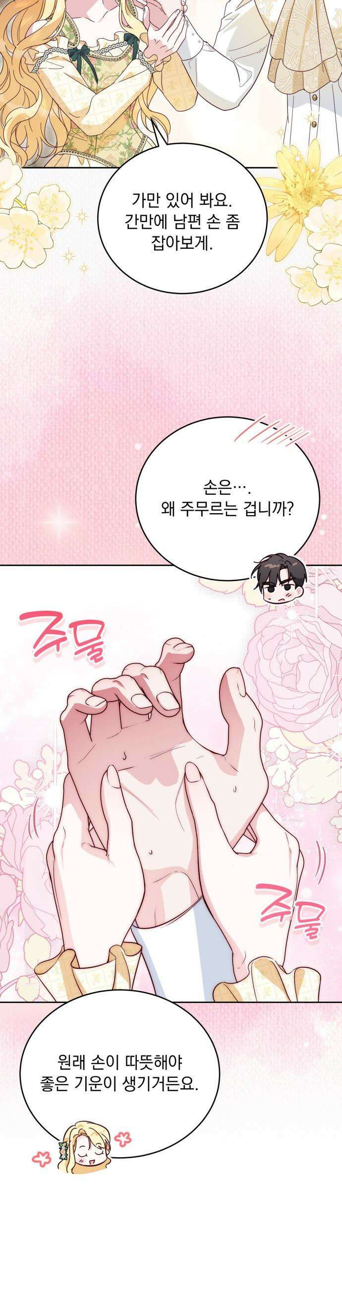 대공비가 체질입니다 - 29화 33