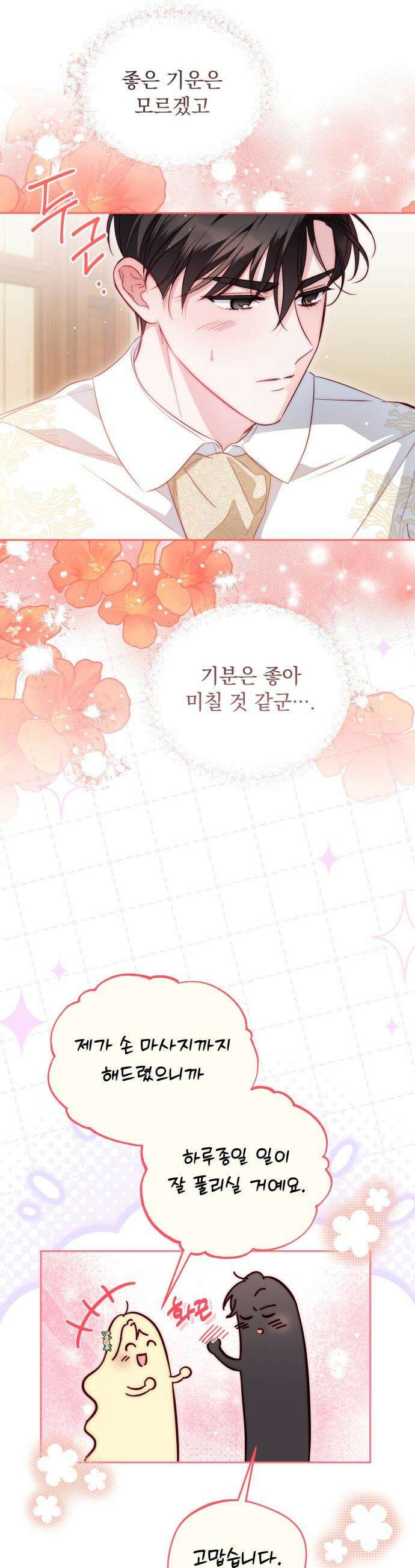 대공비가 체질입니다 - 29화 34