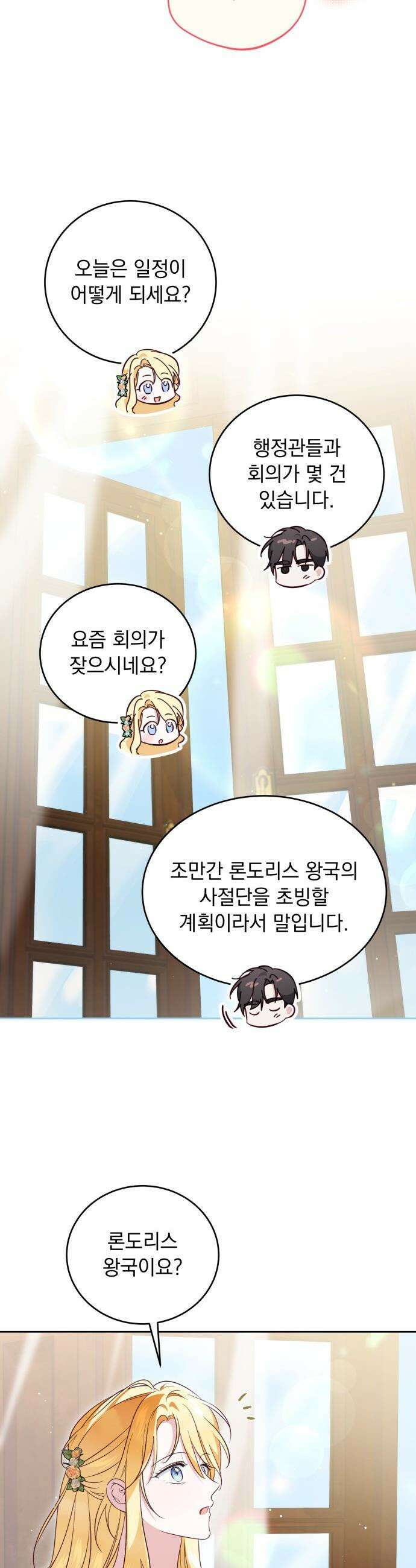 대공비가 체질입니다 - 29화 35