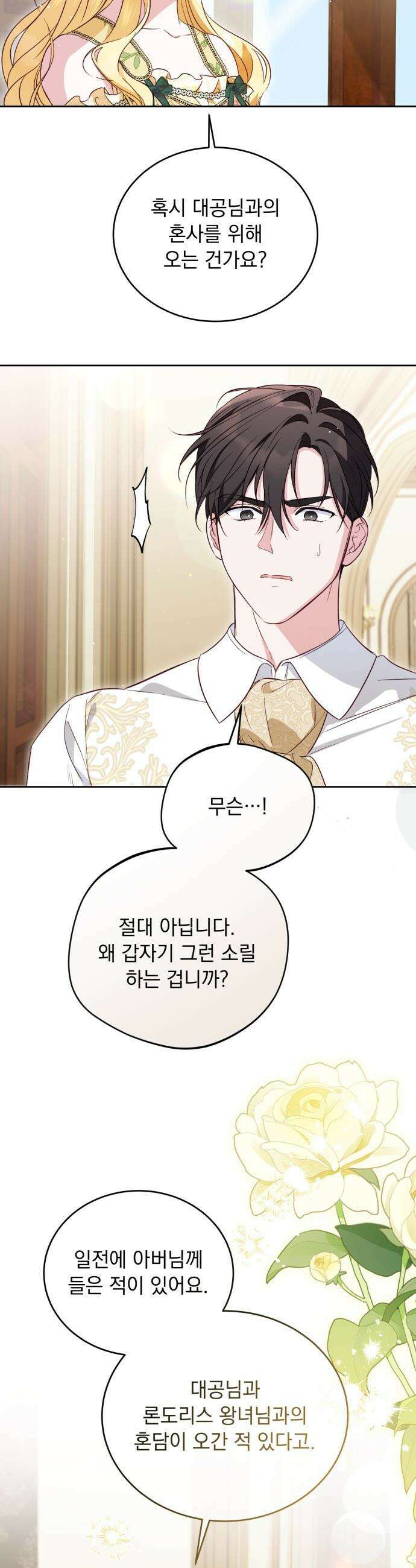 대공비가 체질입니다 - 29화 36