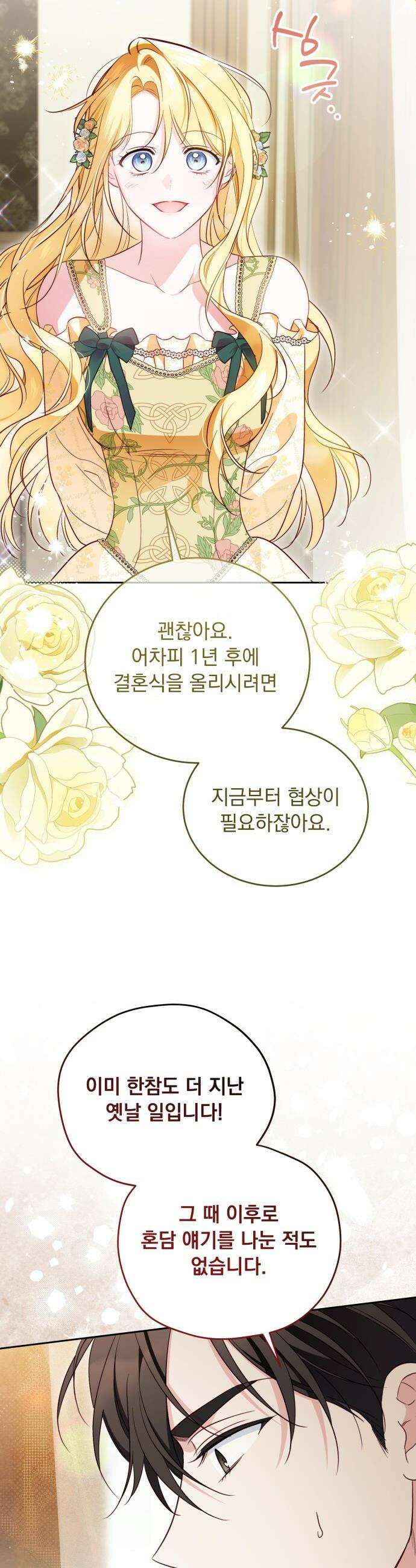 대공비가 체질입니다 - 29화 37