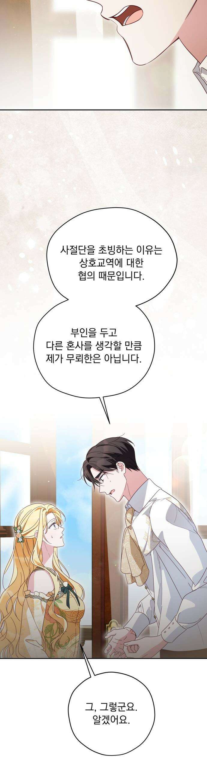 대공비가 체질입니다 - 29화 38