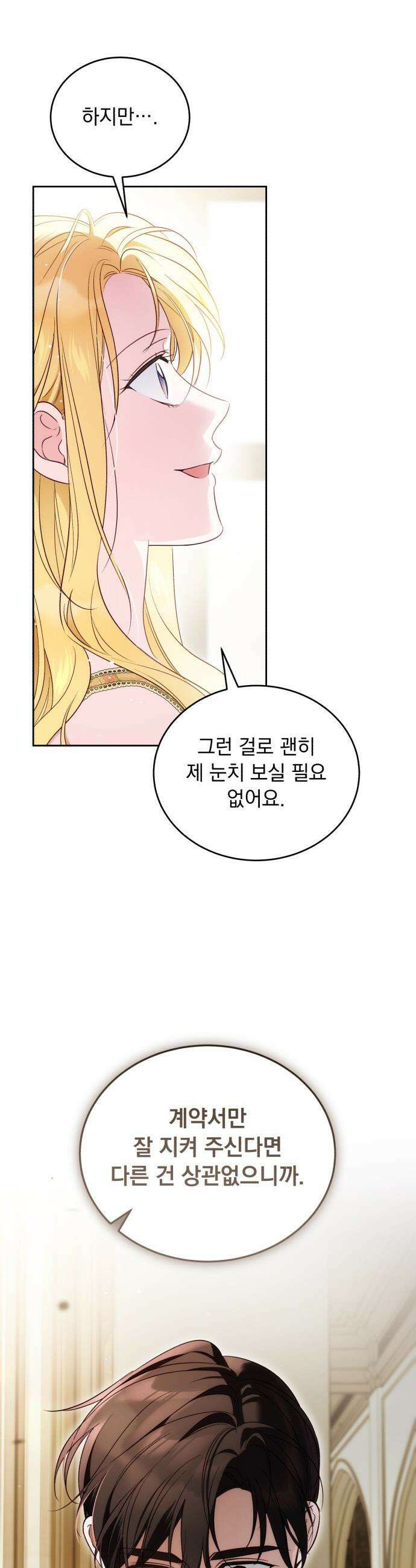 대공비가 체질입니다 - 29화 39