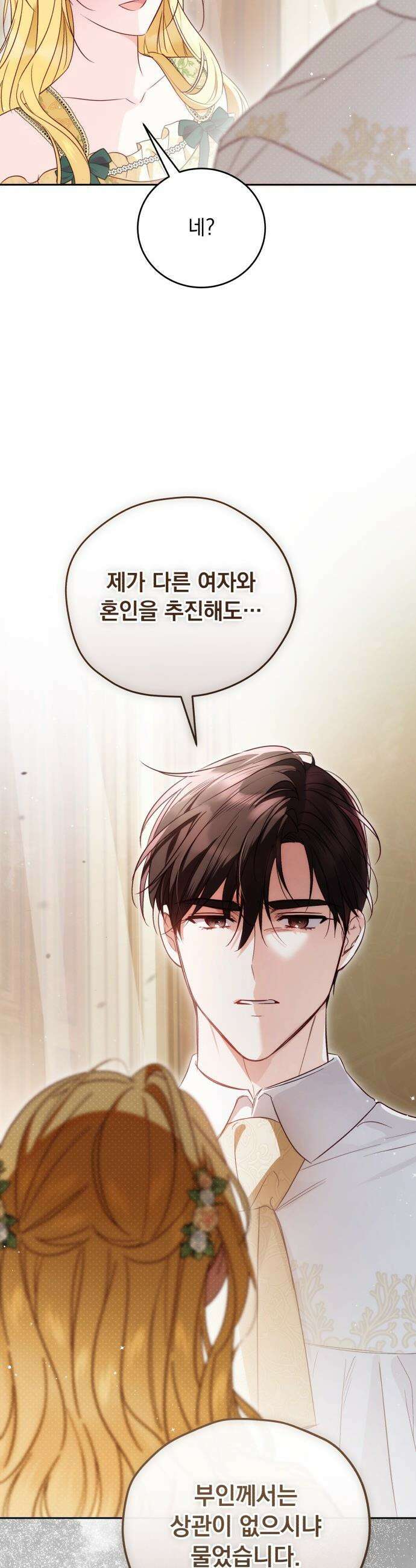 대공비가 체질입니다 - 29화 41
