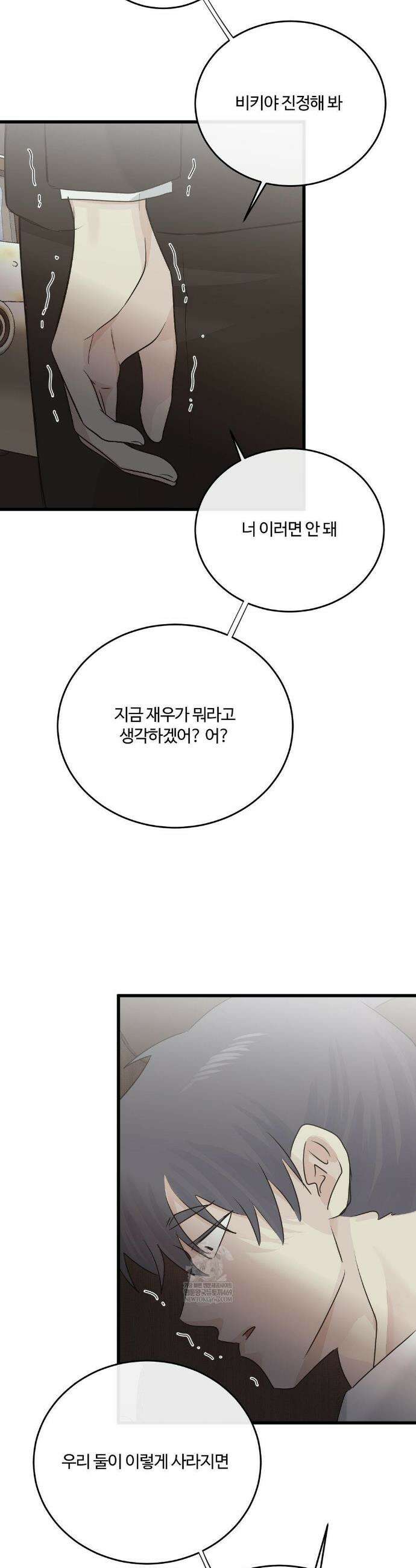 가족이 되어주라 85화 3