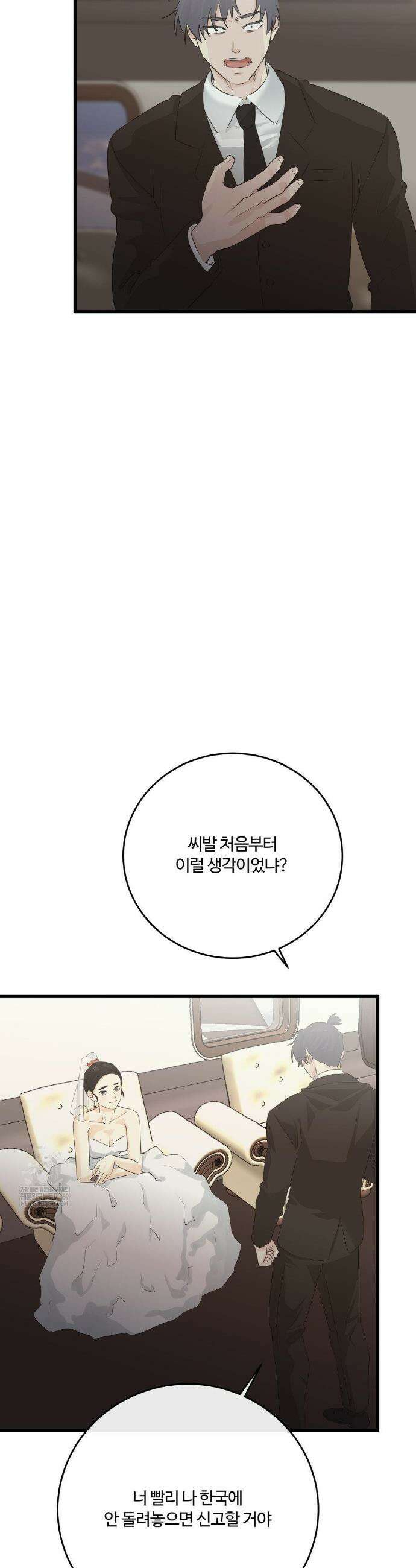 가족이 되어주라 85화 5