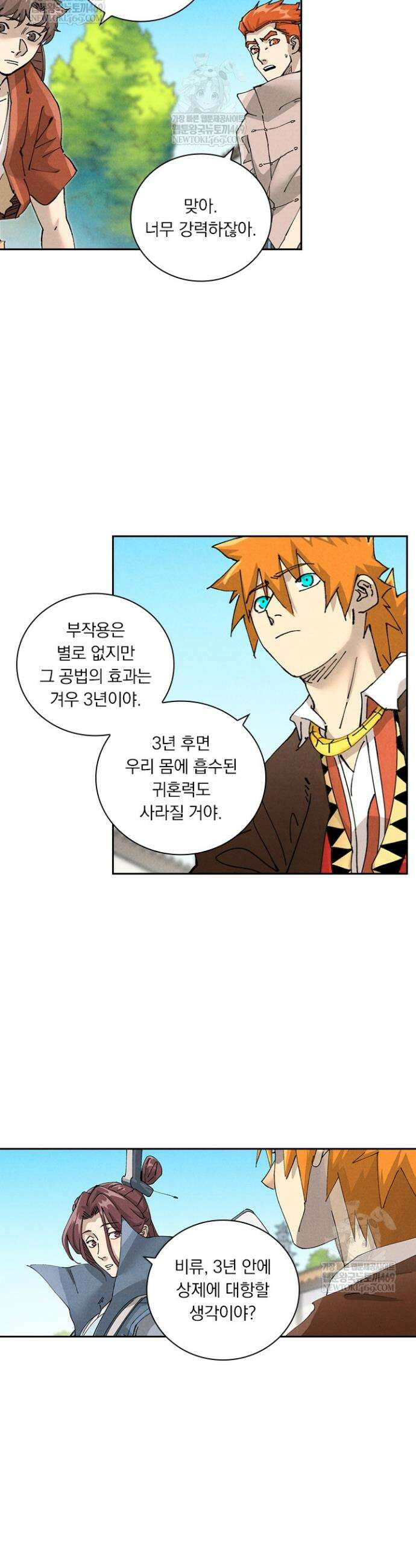 요신기 622화 3