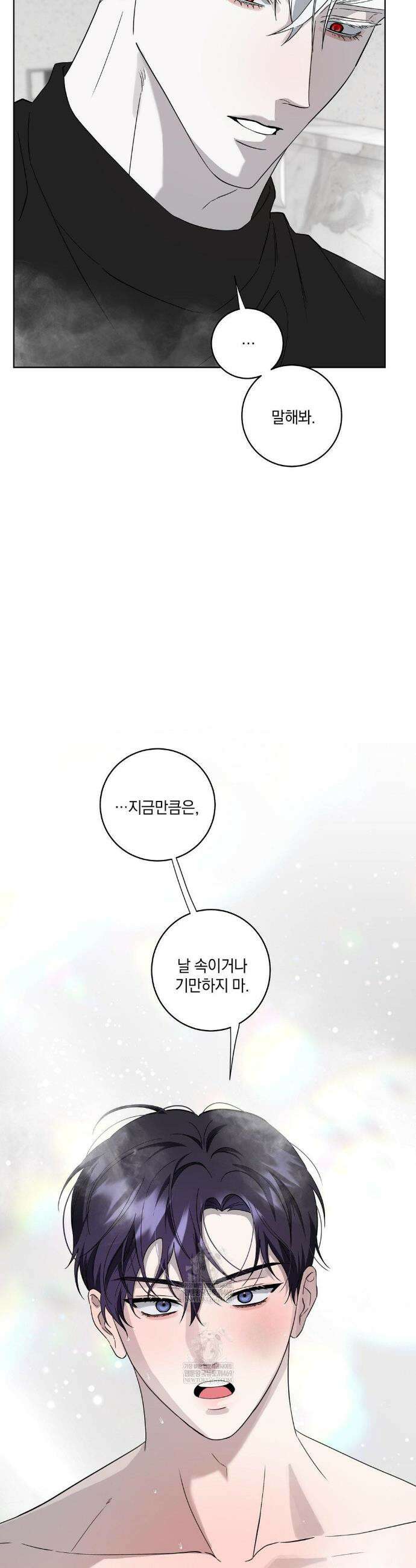 달의 파편 28화 3