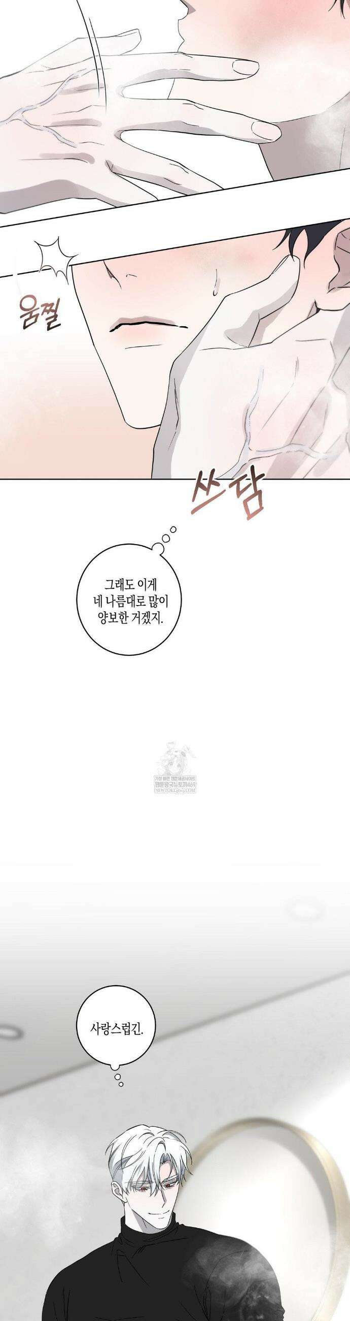 달의 파편 28화 8