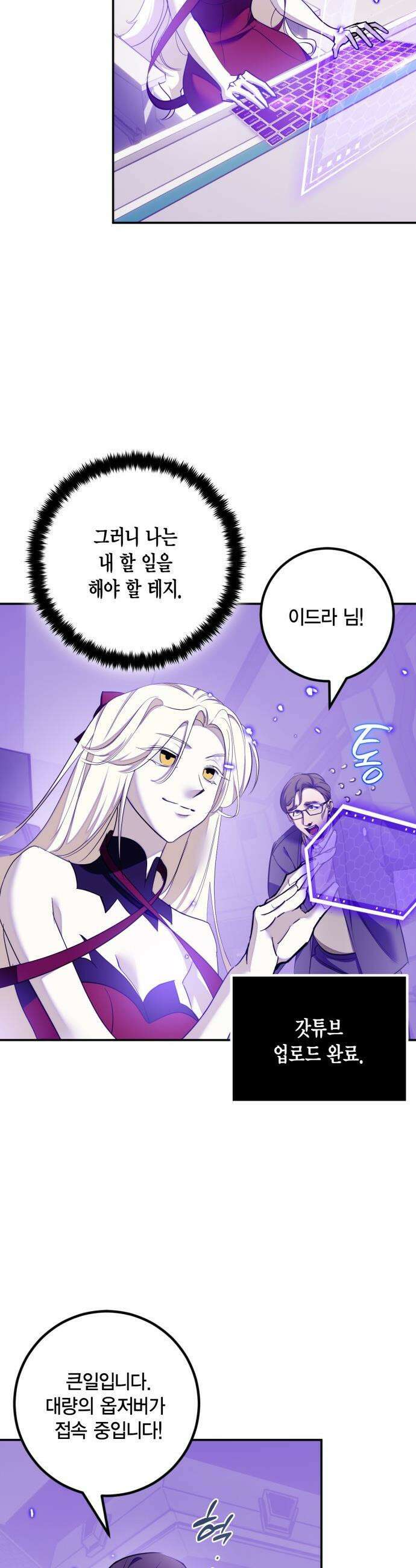 리턴 투 플레이어 - 230화． 별들의 전쟁 (3) 2