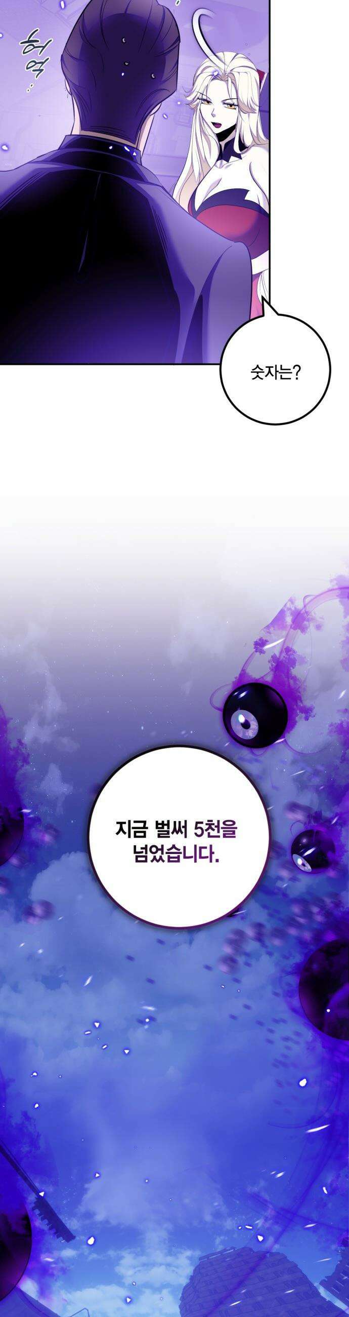 리턴 투 플레이어 - 230화． 별들의 전쟁 (3) 3