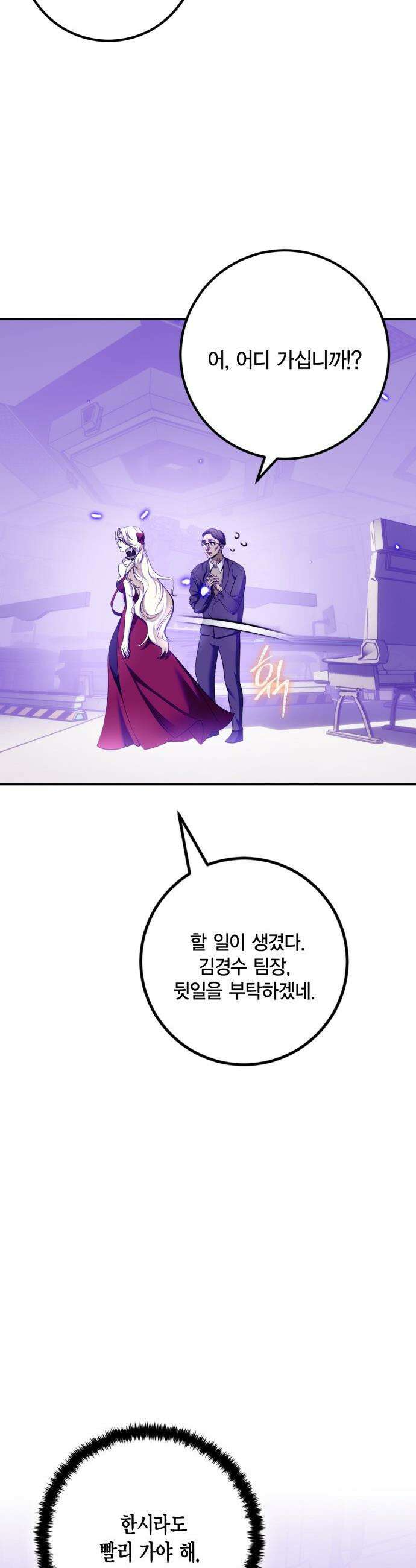 리턴 투 플레이어 - 230화． 별들의 전쟁 (3) 6