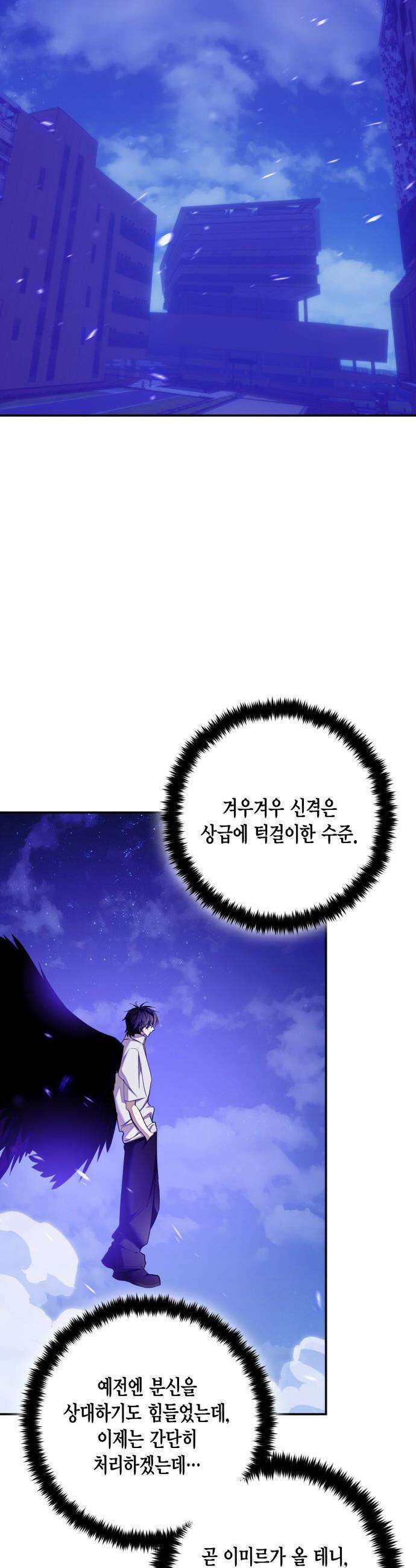 리턴 투 플레이어 - 230화． 별들의 전쟁 (3) 9