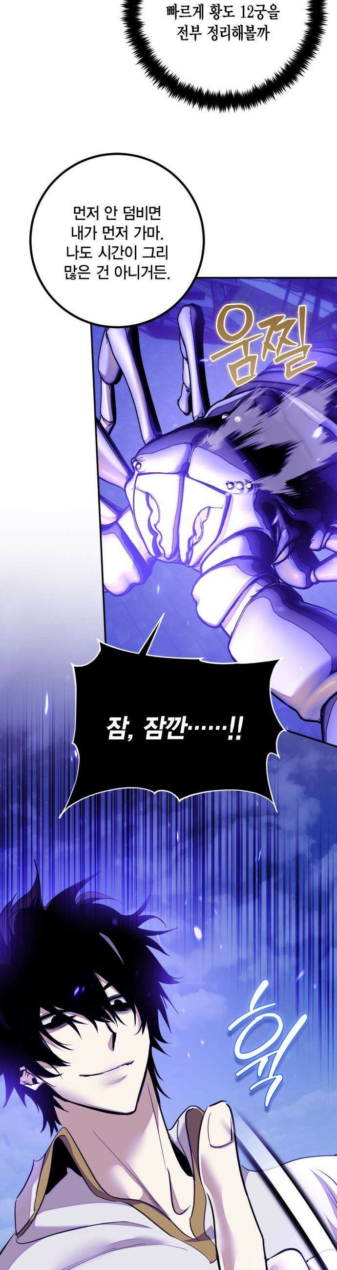 리턴 투 플레이어 - 230화． 별들의 전쟁 (3) 10