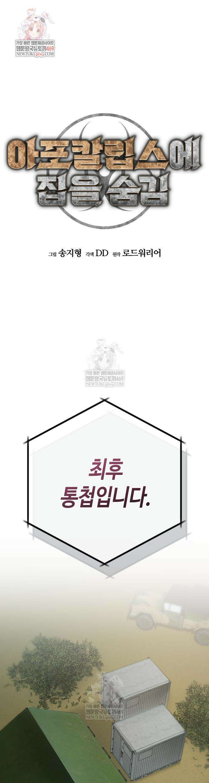 아포칼립스에 집을 숨김 88화 1