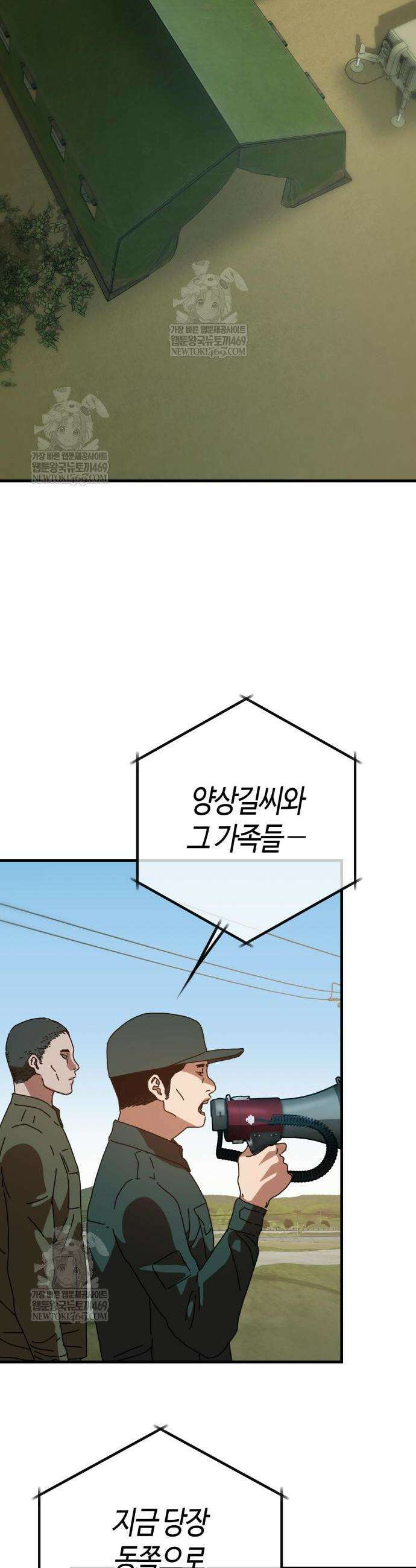 아포칼립스에 집을 숨김 88화 2