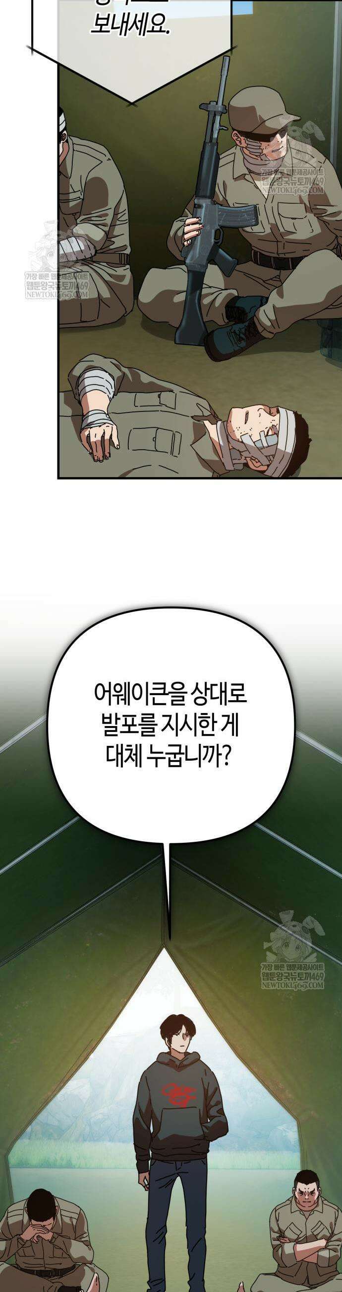 아포칼립스에 집을 숨김 88화 3